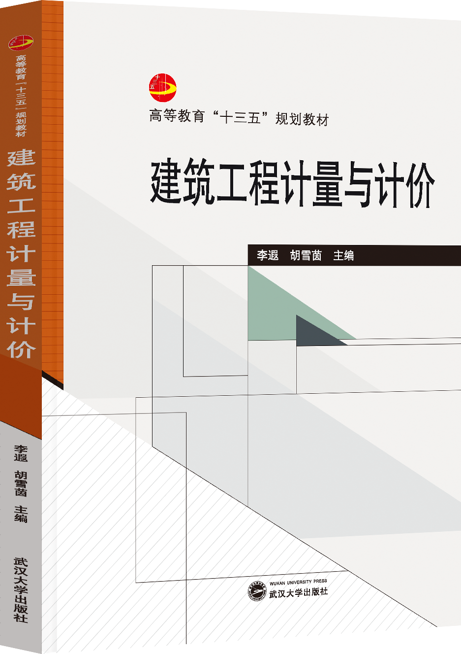 建筑工程计量与计价